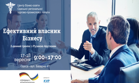 Тренінг «Ефективний власник бізнесу»