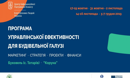 ПРОГРАМА  УПРАВЛІНСЬКОЇ ЕФЕКТИВНОСТІ  ДЛЯ БУДІВЕЛЬНОЇ ГАЛУЗІ