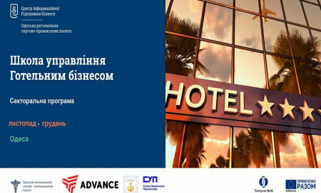 Школа Управління Готельним Бізнесом