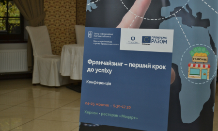Щодо конференції «Франчайзинг – перший крок до успіху»