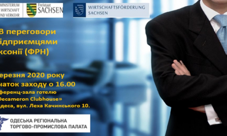 B2B переговори з підприємцями Саксонії (ФРН)