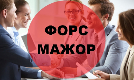 ЯКИЙ ПАКЕТ ДОКУМЕНТІВ НЕОБХІДНО ПОДАТИ ДЛЯ ОДЕРЖАННЯ СЕРТИФІКАТА ПРО ФОРС-МАЖОРНІ ОБСТАВИНИ