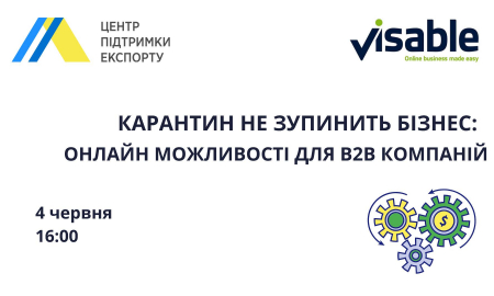 Карантин не зупинить бізнес: онлайн-можливості для В2В компаній