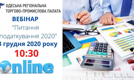 Вебінар: "Питання оподаткування 2020"