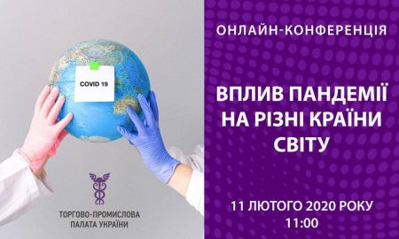 ВПЛИВ КАРАНТИННИХ ЗАХОДІВ НА БІЗНЕС В РІЗНИХ КРАЇНАХ СВІТУ