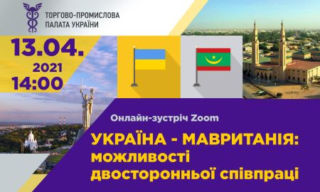 УКРАЇНА-МАВРИТАНІЯ: МОЖЛИВОСТІ ДВОСТОРОННЬОЇ СПІВПРАЦІ