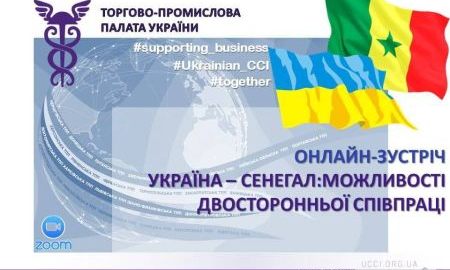 УКРАЇНА-СЕНЕГАЛ: МОЖЛИВОСТІ ДВОСТОРОННЬОЇ СПІВПРАЦІ