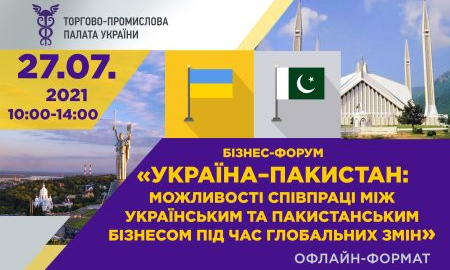 УКРАЇНА – ПАКИСТАН: МОЖЛИВОСТІ СПІВПРАЦІ МІЖ УКРАЇНСЬКИМ ТА ПАКИСТАНСЬКИМ БІЗНЕСОМ ПІД ЧАС ГЛОБАЛЬНИХ ЗМІН