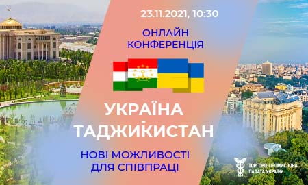 ОНЛАЙН-БІЗНЕС-КОНФЕРЕНЦІЯ: «УКРАЇНА-ТАДЖИКИСТАН: МОЖЛИВІСТЬ ДІЛОВОЇ СПІВПРАЦІ. РЕГІОНАЛЬНИЙ ВИМІР»