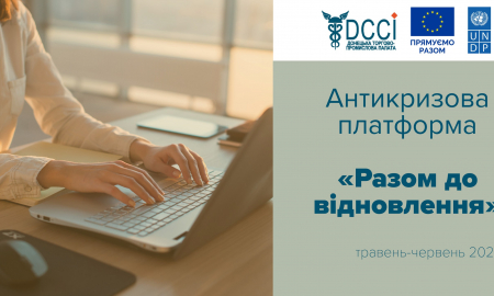 Онлайн-захід: Антикризова платформа «Разом до відновлення»
