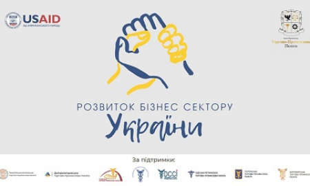 МІЖРЕГІОНАЛЬНИЙ БІЗНЕС-ФОРУМ (м. ІВАНО-ФРАНКІВСЬК)