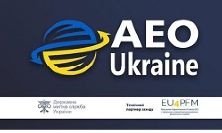 Онлайн-семінар «Порядок надання авторизації АЕО та авторизацій на застосування спрощень».