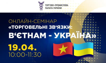 ОНЛАЙН-СЕМІНАР “ТОРГОВЕЛЬНІ ЗВ’ЯЗКИ: В’ЄТНАМ-УКРАЇНА”