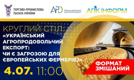 «УКРАЇНСЬКИЙ АГРОПРОДОВОЛЬЧИЙ ЕКСПОРТ: ЧИ Є ЗАГРОЗОЮ ДЛЯ ЄВРОПЕЙСЬКИХ ФЕРМЕРІВ?»