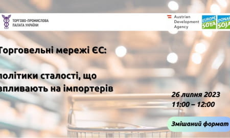 ТОРГОВЕЛЬНІ МЕРЕЖІ ЄС: ПОЛІТИКИ СТАЛОСТІ, ЩО ВПЛИВАЮТЬ НА ІМПОРТЕРІВ
