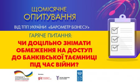 ЧИ ДОЦІЛЬНО ЗНІМАТИ ОБМЕЖЕННЯ НА ДОСТУП ДО БАНКІВСЬКОЇ ТАЄМНИЦІ ПІД ЧАС ВІЙНИ?