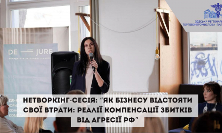 Networking session: "How can businesses defend their losses: the realities of compensation for losses from Russian aggression"