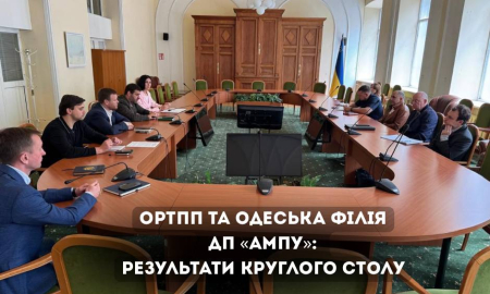 ORCCI AND ODESA BRANCH OF USPA: RESULTS OF THE ROUND TABLE