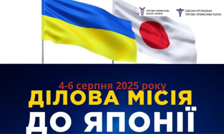 ЗАПРОШУЄМО ВЗЯТИ УЧАСТЬ У ДІЛОВІЙ МІСІЇ ДО ЯПОНІЇ