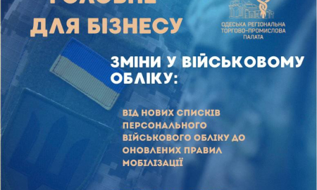 ГОЛОВНЕ ДЛЯ БІЗНЕСУ: ЗМІНИ У ВІЙСЬКОВОМУ ОБЛІКУ