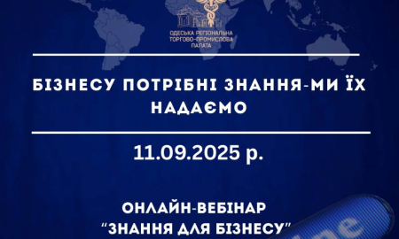 ОНЛАЙН-ВЕБІНАР "ЗНАННЯ ДЛЯ БІЗНЕСУ "