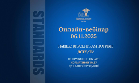 НАВІЩО ВИРОБНИКАМ ПОТРІБНІ ДСТУ/ТУ: ЯК ПРАВИЛЬНО ОБРАТИ НОРМАТИВНУ БАЗУ ДЛЯ ВАШОЇ ПРОДУКЦІЇ