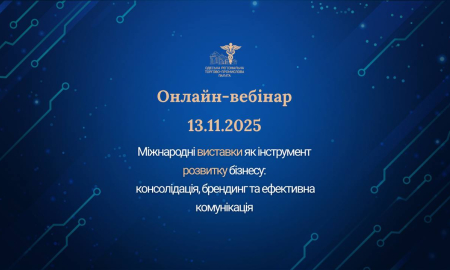 МІЖНАРОДНІ ВИСТАВКИ ЯК ІНСТРУМЕНТ РОЗВИТКУ БІЗНЕСУ: КОНСОЛІДАЦІЯ, БРЕНДИНГ ТА ЕФЕКТИВНА КОМУНІКАЦІЯ