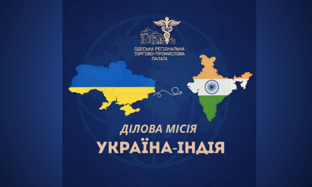 ЗАПРОШУЄМО ДО ДІЛОВОЇ МІСІЇ УКРАЇНА-ІНДІЯ