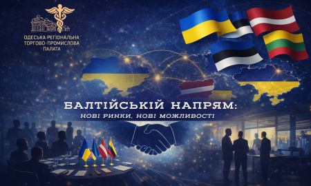 БАЛТІЙСЬКИЙ НАПРЯМ:НОВІ РИНКИ, НОВІ МОЖЛИВОСТІ