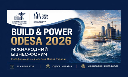 ЗАПРОШУЄМО НА МІЖНАРОДНИЙ БУДІВЕЛЬНИЙ ФОРУМ «BUILD & POWER ODESA 2026"