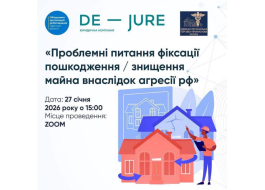 ЗАПРОШУЄМО НА ОНЛАЙН-ЗУСТРІЧ: ПРОБЛЕМНІ ПИТАННЯ ФІКСАЦІЇ ПОШКОДЖЕННЯ / ЗНИЩЕННЯ МАЙНА ВНАСЛІДОК АГРЕСІЇ РФ