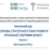 Тренінг «Розробка  стратегічного плану розвитку організації з підтримки бізнесу».