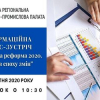 Інформаційна бізнес-зустріч "Податкова реформа 2020. Бізнес в епоху змін"